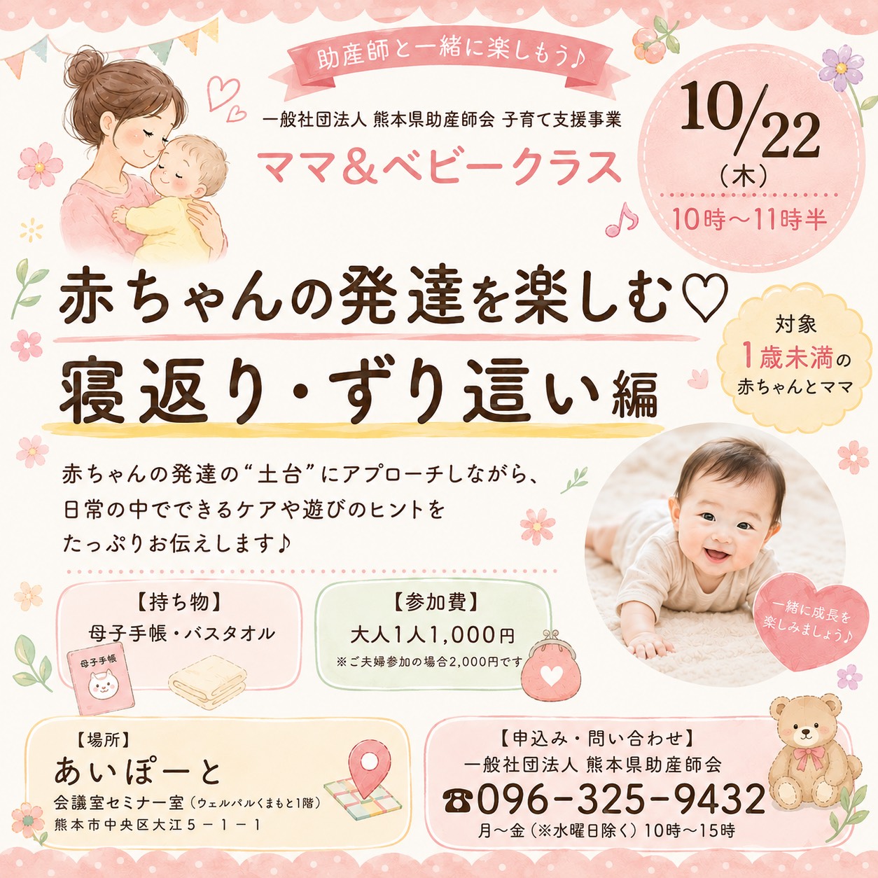 ママ＆ベビークラス