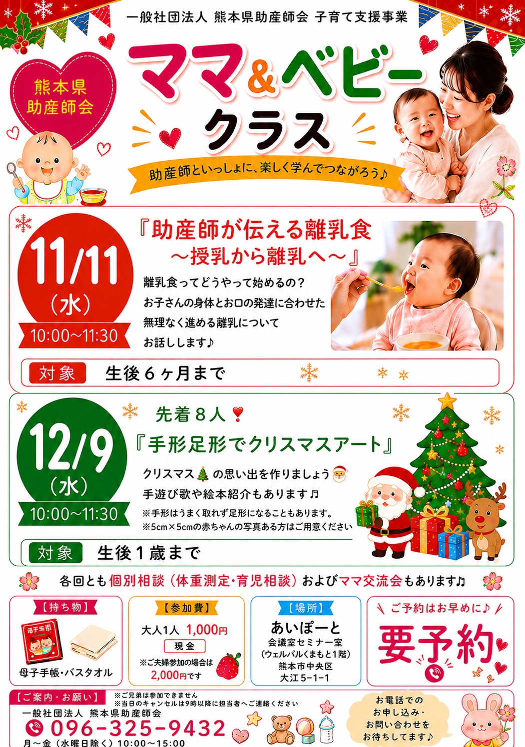 ママ＆ベビークラス