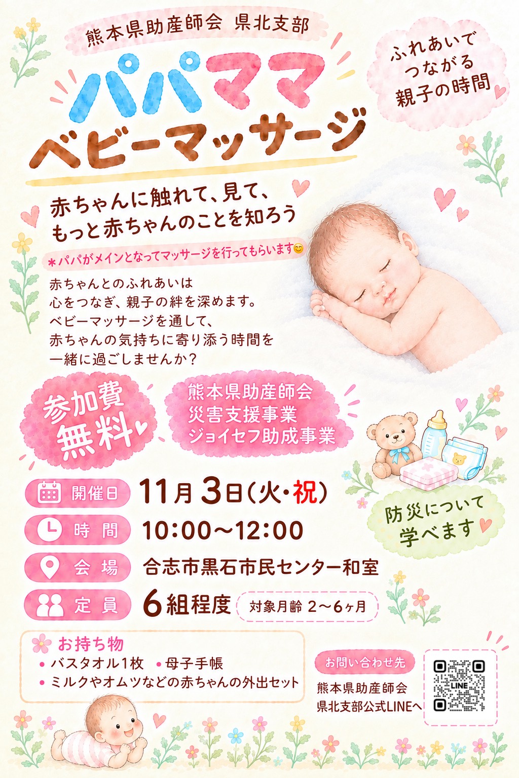 県北地域のお知らせ
